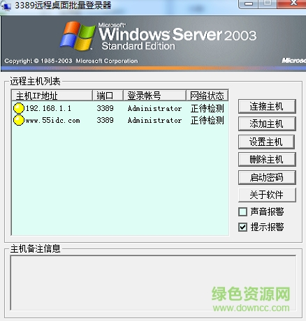 3389远程桌面批量登陆器下载v5.0 绿色版