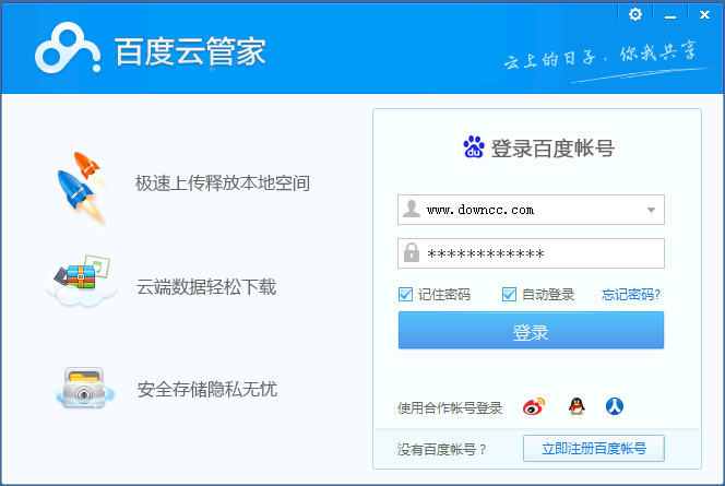 百度干净云2017最新版下载v5.6.3 绿色版