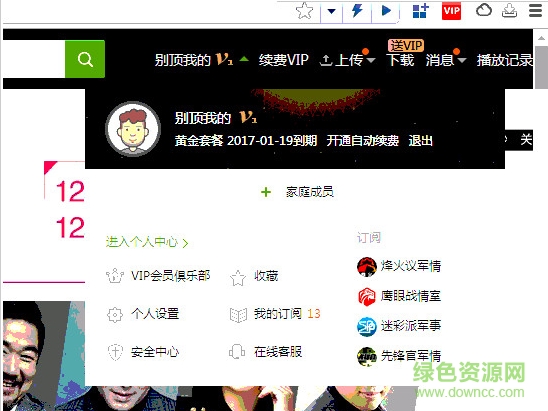 秋裤大叔VIP视频插件下载v1.0 绿色版