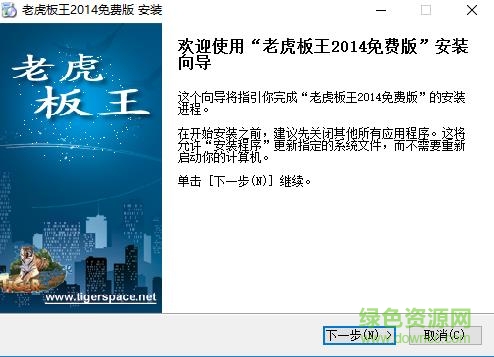 老6老虎板王2016下载v3.3 免费版_64位