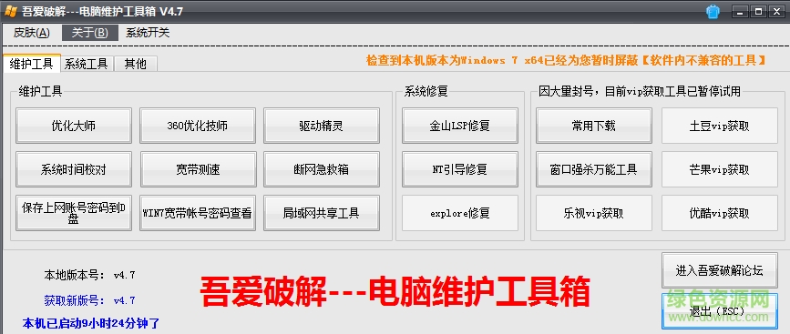 吾爱电脑维护工具箱下载v4.7 最新版