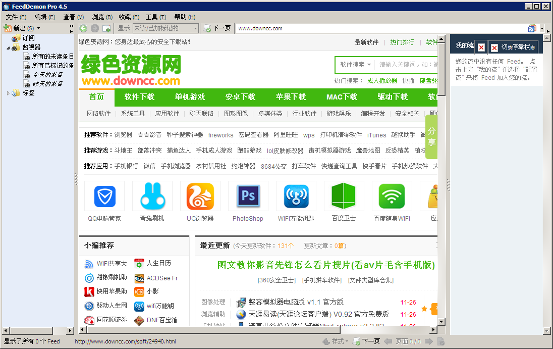 FeedDemon(RSS阅读软件)下载v4.5.0.0 绿色汉化版