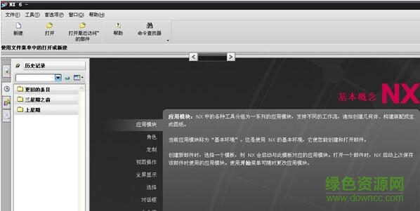 14.jpg ug nx6.0 64位正式版