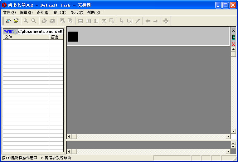 尚书七号ocr下载中文绿色版
