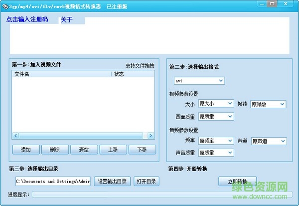 视频格式转换器下载v7.8.3.0 最新版