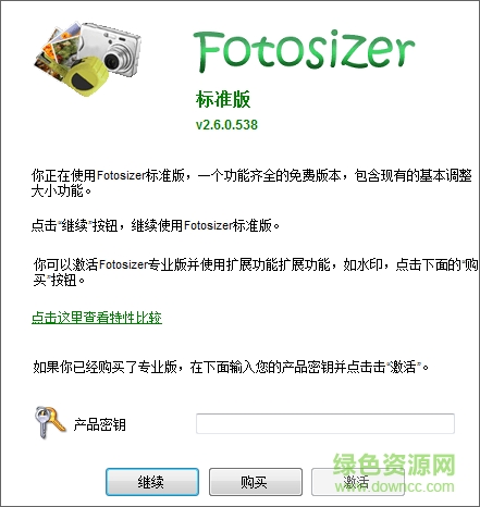 fotosizer中文版下载最新版