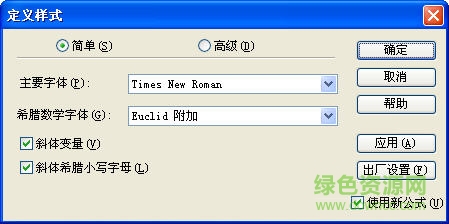 数学符号编辑器免费版下载v6.9 免费版