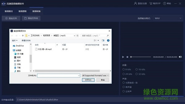 迅捷音频编辑器正式版下载v2.1.0.36 免费版