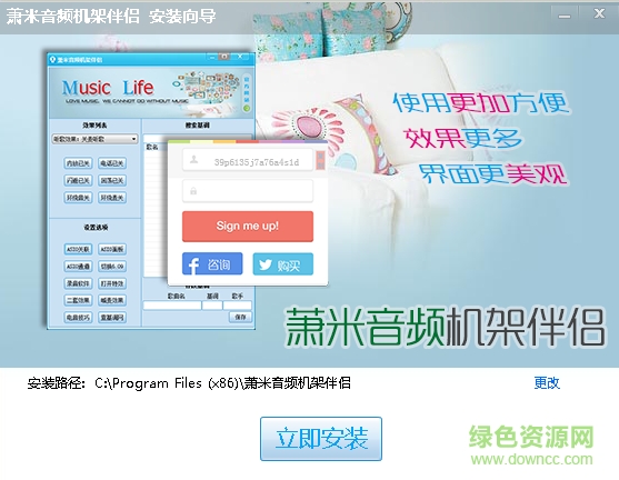 萧米音频机架伴侣下载v9.0 安装版