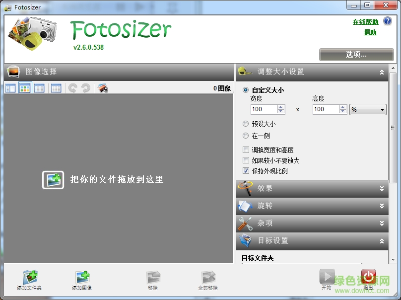 fotosizer中文版下载最新版