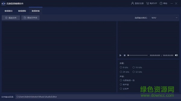 迅捷音频编辑器正式版下载v2.1.0.36 免费版