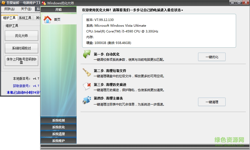 吾爱电脑维护工具箱下载v4.7 最新版