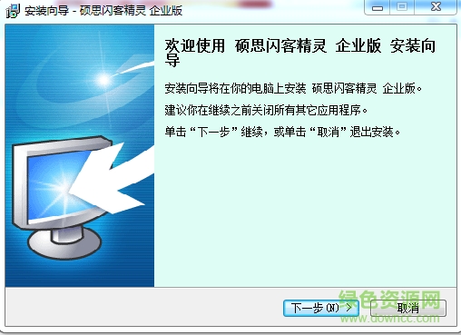硕思闪客精灵企业正式版下载v7.4.5320 for win10