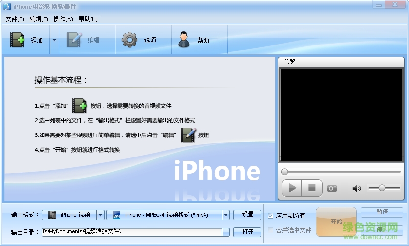 魔法iPhone视频转换器软件下载v2.9.316 绿色免费版