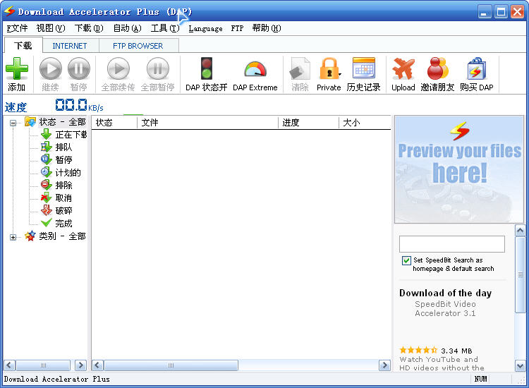 download accelerator plus下载v10.0.5.3 官方安装版