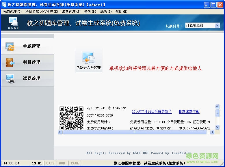教之初考试系统免费版下载v2.0.0.962 官网绿色版