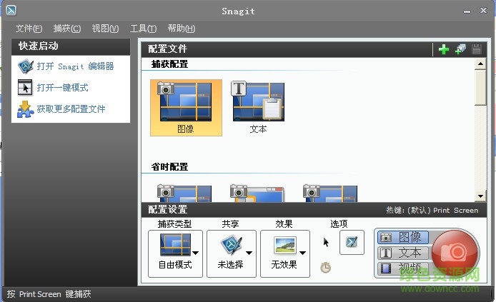 snagit汉化正式版(屏幕抓图工具)下载v13.1.3.7993 免费版