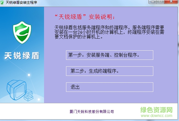 天锐绿盾加密软件下载v5.2 官方版