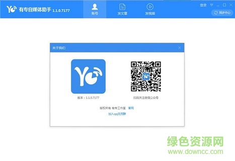 有专自媒体助手免费版下载v2.1.0.7212 免激活码版