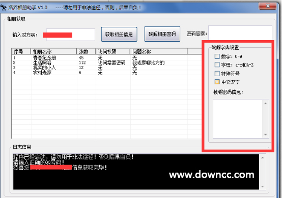 浩乔相册助手(空间相册修改神器)下载v3.6 官方免费版