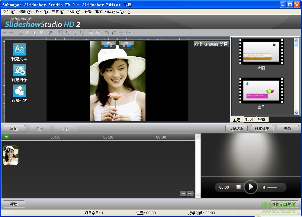阿香婆高清幻灯片制作软件(Ashampoo Slideshow Studio HD)下载v2.0.6.2 中文版