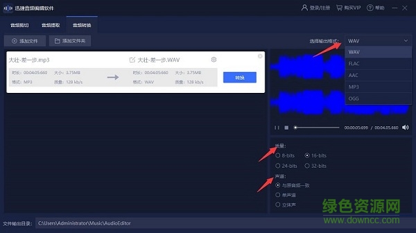 迅捷音频编辑器正式版下载v2.1.0.36 免费版