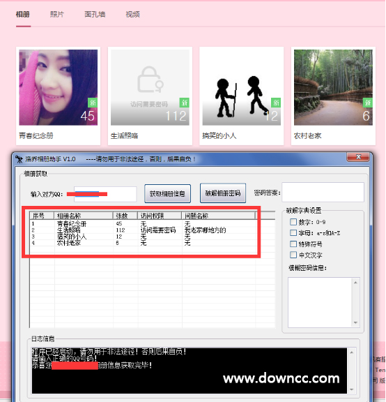 “浩乔相册助手软件”