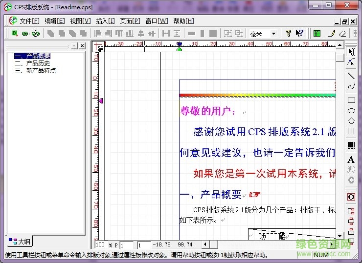 cps专业排版系统下载v2.2 最新免费版