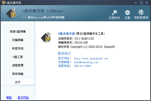 usbkiller优盘病毒专杀工具下载v3.2 绿色版