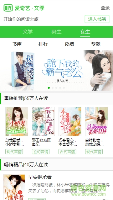 爱奇艺文学小说软件下载v6.0.46.4598 官方最新版