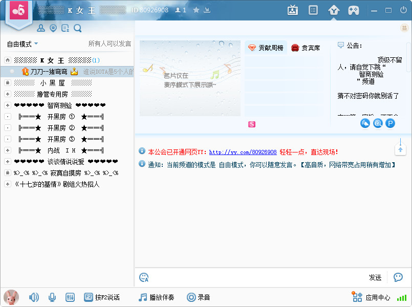 YY语音去广告版(歪歪)下载v7.1.0.1 绿色版
