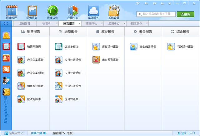 金蝶智慧记免费版下载v5.1.0 永久免费版