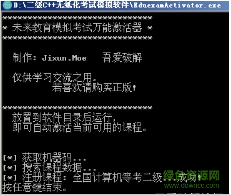 2017未来教育通用激活器下载v2017.3 最新免费版