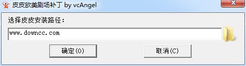 皮皮播放器欧美剧场补丁下载v1.3.0 绿色免费版