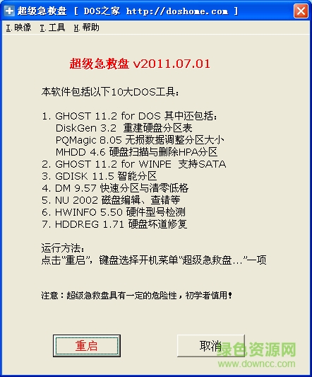 超级急救盘 软盘版下载v2017 官方最新版