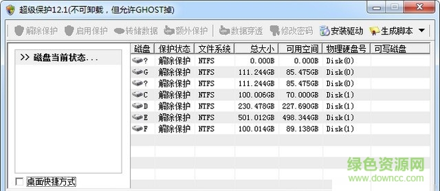 快乐网管超级保护下载v12.1 官方免费版