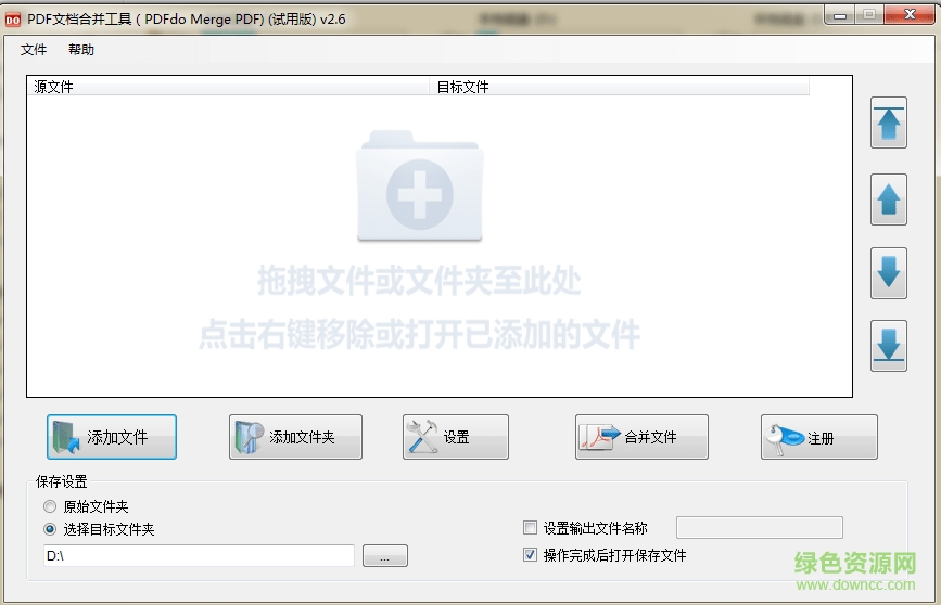 PDFdo Pages Merger下载v2.6 免费版