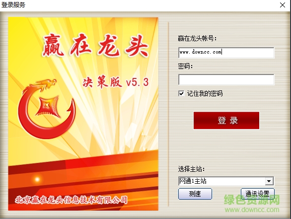 赢在龙头决策版下载v5.3 免费版