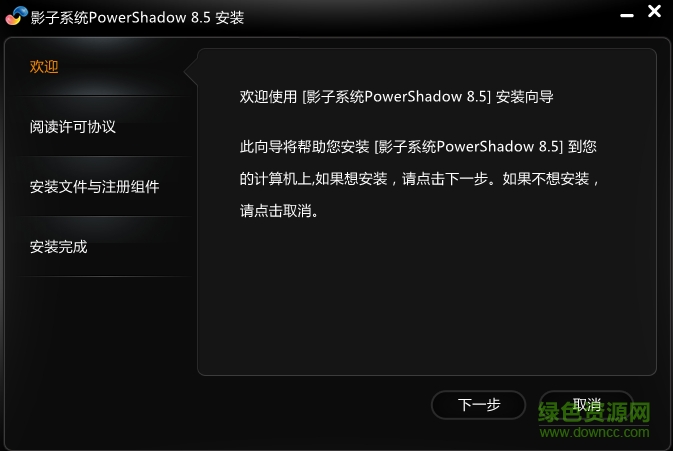 影子系统2017中文修改版下载v8.5.1 永久免费版