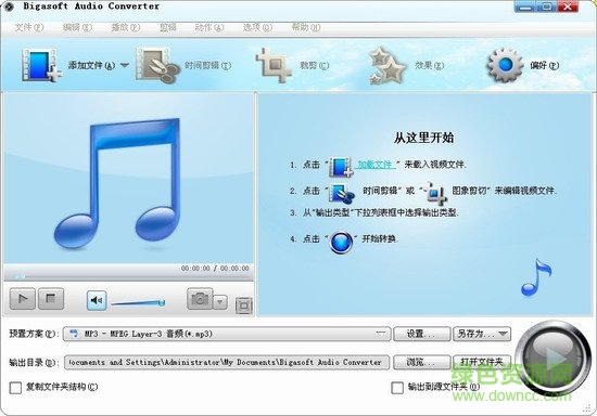 Bigasoft Audio Converter中文版(万能音频转换)下载v5.1.1 多语绿色版