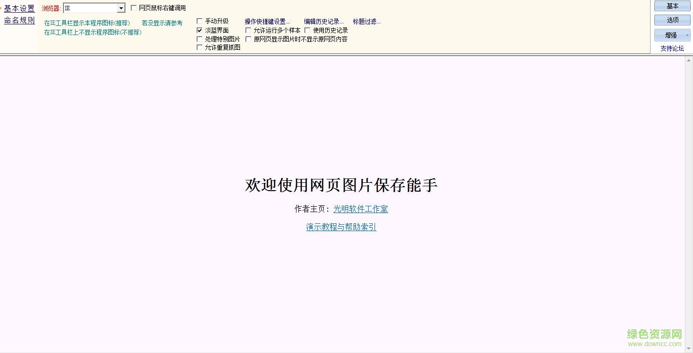 网页图片保存能手修改版下载v10.2.0.0 简体中文去广告版