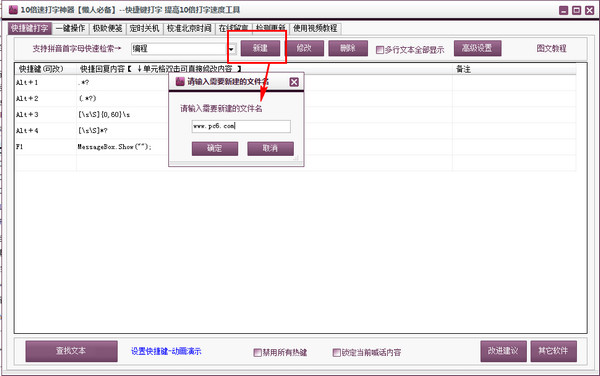 10倍速打字神器