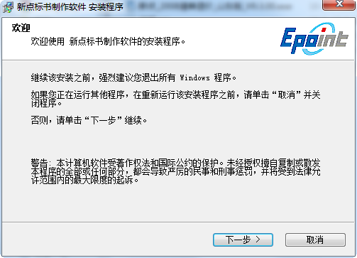 新点标书制作软件修改版下载v2.1.1 最新版