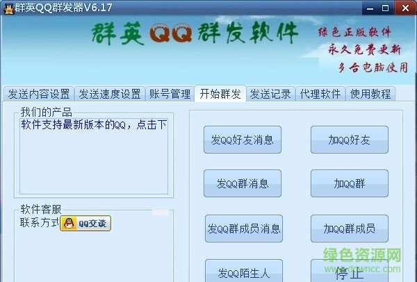 群英群发器2017正式版下载v6.18 最新版