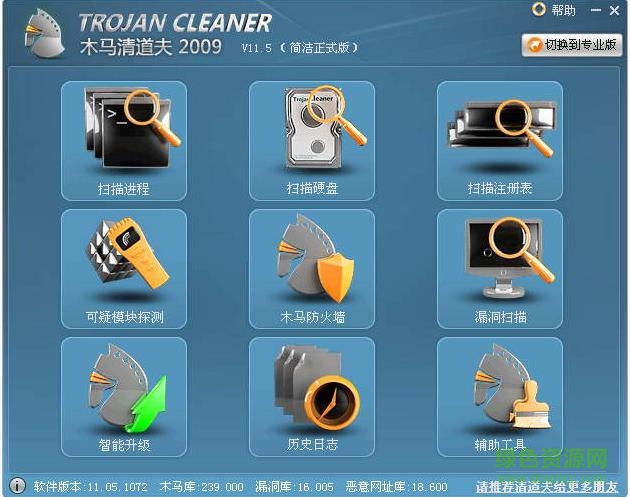 木马清道夫2017下载绿色免费版