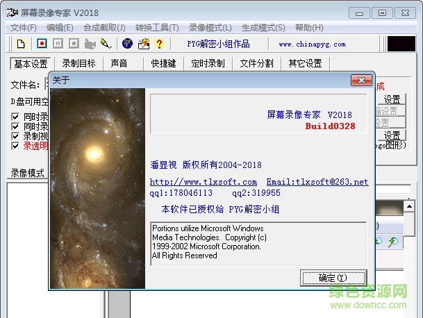 屏幕录像专家2018修改版 屏幕录像专家v2018修改版