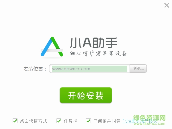 小A助手电脑版下载v3.1.1 官方版
