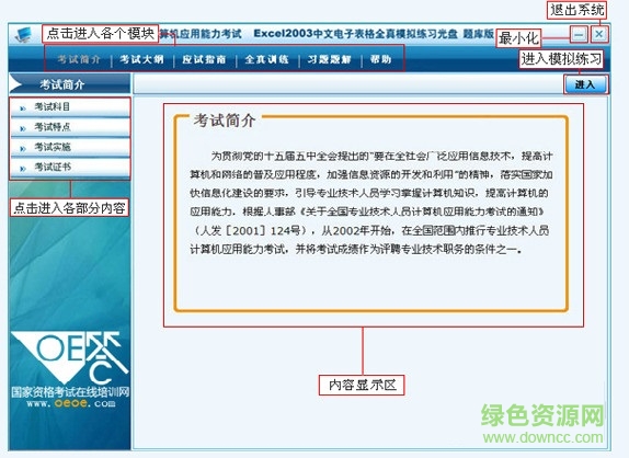 2017职称计算机考试模拟软件正式版下载最新绿色版