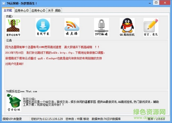76云保姆最新版下载v2.1.1.2 绿色免费版