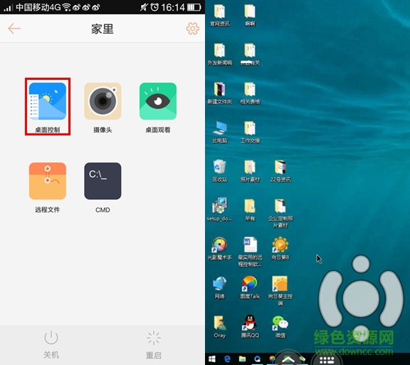 向日葵远程控制修改版
